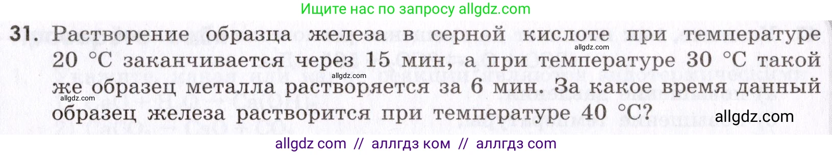 Химия, 9 класс Сборник задач и упражнений, авторы: Габриелян Олег Саргисович, Тригубчак Инесса Васильевна, издательство Просвещение, Москва, 2020, белого цвета, страница 33, номер 31, Условие