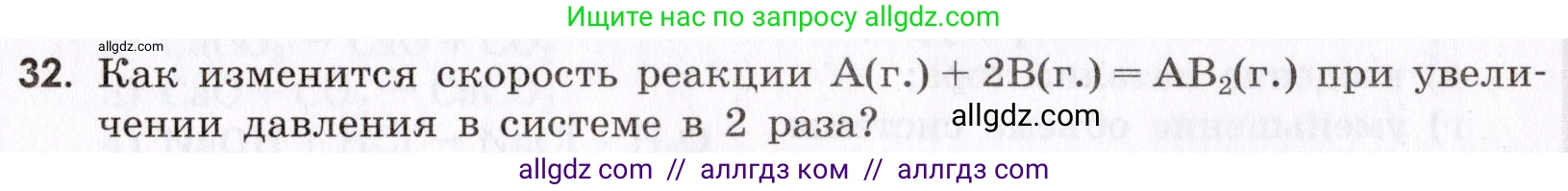 Химия, 9 класс Сборник задач и упражнений, авторы: Габриелян Олег Саргисович, Тригубчак Инесса Васильевна, издательство Просвещение, Москва, 2020, белого цвета, страница 33, номер 32, Условие