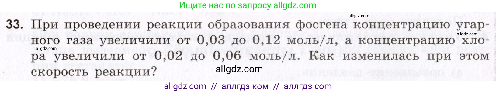 Химия, 9 класс Сборник задач и упражнений, авторы: Габриелян Олег Саргисович, Тригубчак Инесса Васильевна, издательство Просвещение, Москва, 2020, белого цвета, страница 33, номер 33, Условие