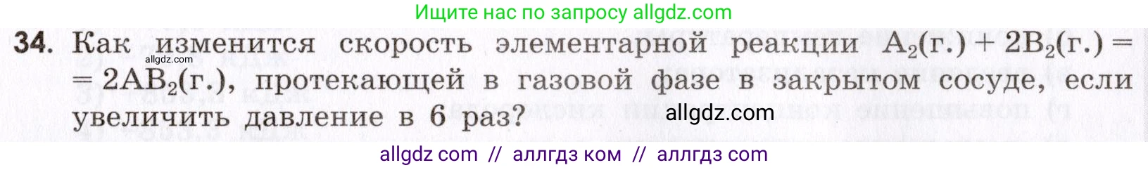 Химия, 9 класс Сборник задач и упражнений, авторы: Габриелян Олег Саргисович, Тригубчак Инесса Васильевна, издательство Просвещение, Москва, 2020, белого цвета, страница 33, номер 34, Условие