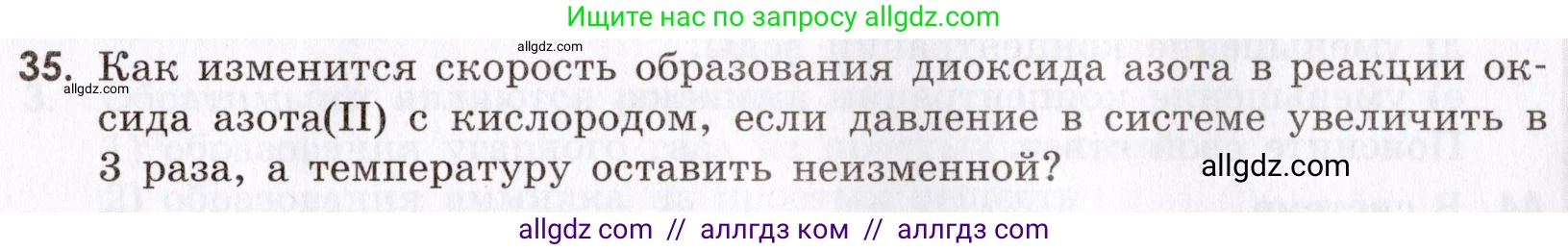 Химия, 9 класс Сборник задач и упражнений, авторы: Габриелян Олег Саргисович, Тригубчак Инесса Васильевна, издательство Просвещение, Москва, 2020, белого цвета, страница 33, номер 35, Условие