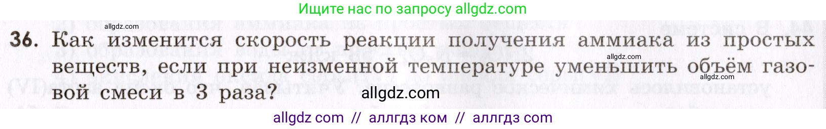 Химия, 9 класс Сборник задач и упражнений, авторы: Габриелян Олег Саргисович, Тригубчак Инесса Васильевна, издательство Просвещение, Москва, 2020, белого цвета, страница 33, номер 36, Условие