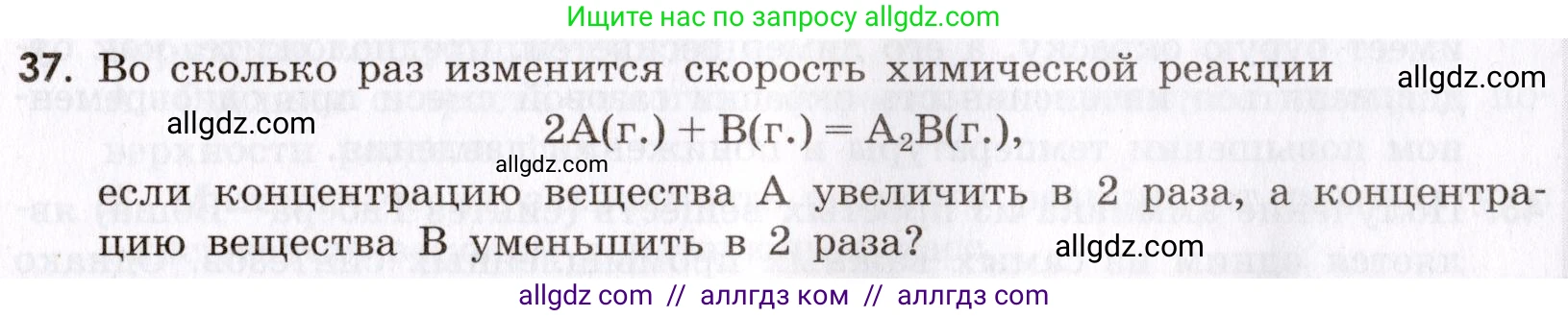 Химия, 9 класс Сборник задач и упражнений, авторы: Габриелян Олег Саргисович, Тригубчак Инесса Васильевна, издательство Просвещение, Москва, 2020, белого цвета, страница 33, номер 37, Условие