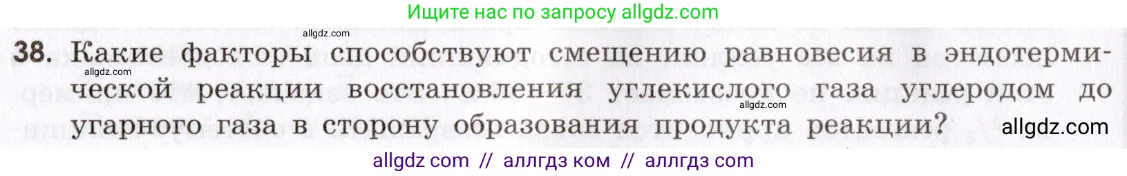 Химия, 9 класс Сборник задач и упражнений, авторы: Габриелян Олег Саргисович, Тригубчак Инесса Васильевна, издательство Просвещение, Москва, 2020, белого цвета, страница 33, номер 38, Условие