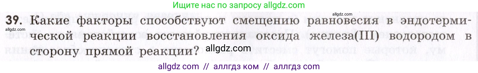 Химия, 9 класс Сборник задач и упражнений, авторы: Габриелян Олег Саргисович, Тригубчак Инесса Васильевна, издательство Просвещение, Москва, 2020, белого цвета, страница 33, номер 39, Условие