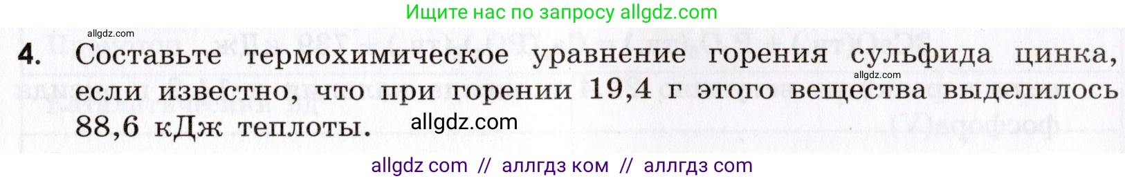 Химия, 9 класс Сборник задач и упражнений, авторы: Габриелян Олег Саргисович, Тригубчак Инесса Васильевна, издательство Просвещение, Москва, 2020, белого цвета, страница 29, номер 4, Условие