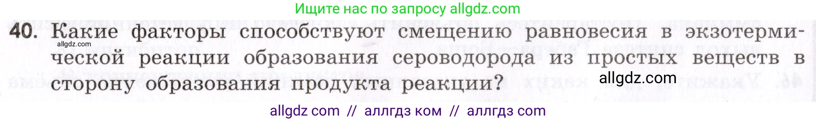 Химия, 9 класс Сборник задач и упражнений, авторы: Габриелян Олег Саргисович, Тригубчак Инесса Васильевна, издательство Просвещение, Москва, 2020, белого цвета, страница 33, номер 40, Условие