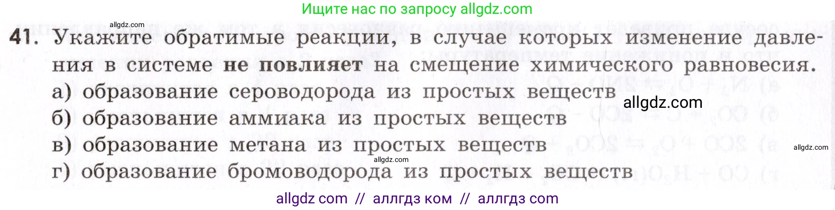 Химия, 9 класс Сборник задач и упражнений, авторы: Габриелян Олег Саргисович, Тригубчак Инесса Васильевна, издательство Просвещение, Москва, 2020, белого цвета, страница 33, номер 41, Условие