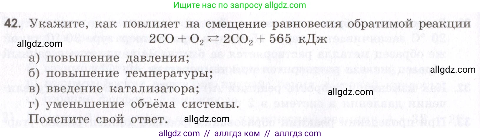 Химия, 9 класс Сборник задач и упражнений, авторы: Габриелян Олег Саргисович, Тригубчак Инесса Васильевна, издательство Просвещение, Москва, 2020, белого цвета, страница 34, номер 42, Условие
