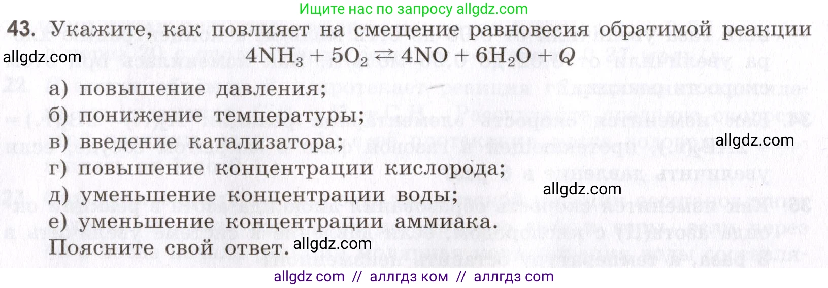 Химия, 9 класс Сборник задач и упражнений, авторы: Габриелян Олег Саргисович, Тригубчак Инесса Васильевна, издательство Просвещение, Москва, 2020, белого цвета, страница 34, номер 43, Условие
