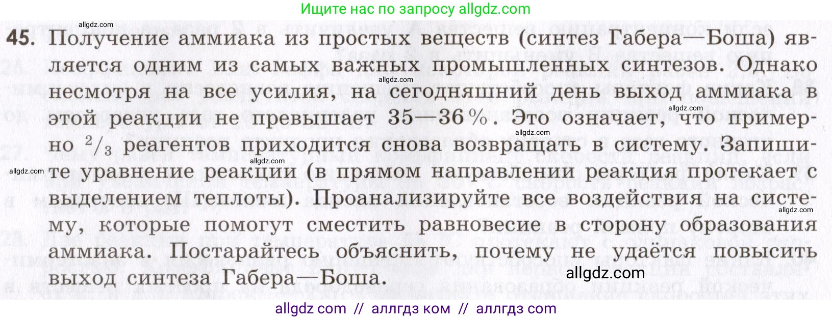 Химия, 9 класс Сборник задач и упражнений, авторы: Габриелян Олег Саргисович, Тригубчак Инесса Васильевна, издательство Просвещение, Москва, 2020, белого цвета, страница 34, номер 45, Условие