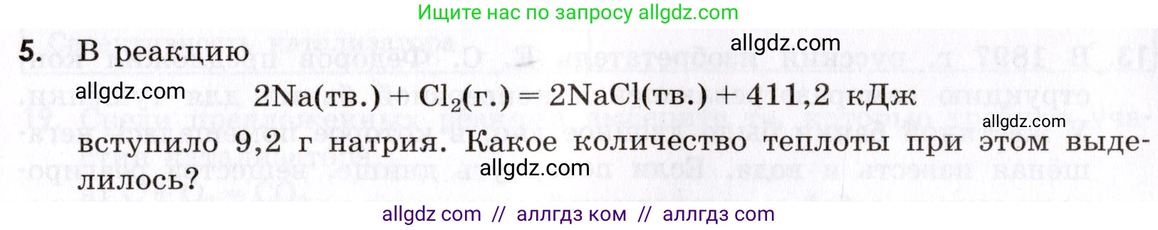 Химия, 9 класс Сборник задач и упражнений, авторы: Габриелян Олег Саргисович, Тригубчак Инесса Васильевна, издательство Просвещение, Москва, 2020, белого цвета, страница 29, номер 5, Условие