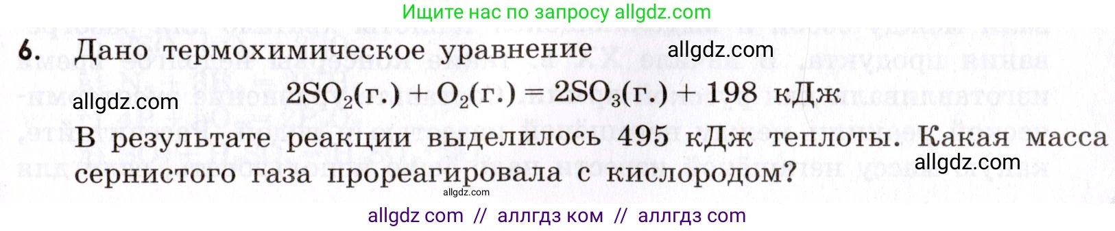 Химия, 9 класс Сборник задач и упражнений, авторы: Габриелян Олег Саргисович, Тригубчак Инесса Васильевна, издательство Просвещение, Москва, 2020, белого цвета, страница 29, номер 6, Условие