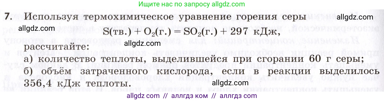 Химия, 9 класс Сборник задач и упражнений, авторы: Габриелян Олег Саргисович, Тригубчак Инесса Васильевна, издательство Просвещение, Москва, 2020, белого цвета, страница 30, номер 7, Условие