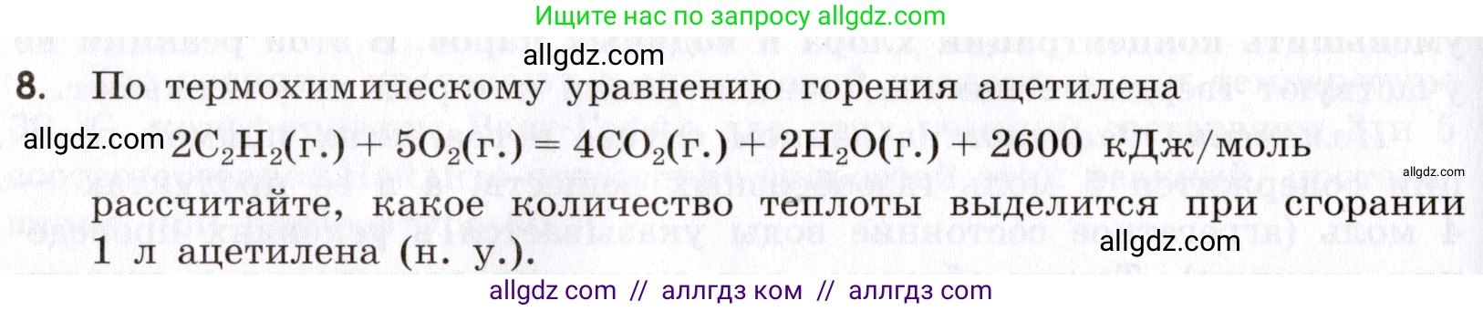 Химия, 9 класс Сборник задач и упражнений, авторы: Габриелян Олег Саргисович, Тригубчак Инесса Васильевна, издательство Просвещение, Москва, 2020, белого цвета, страница 30, номер 8, Условие