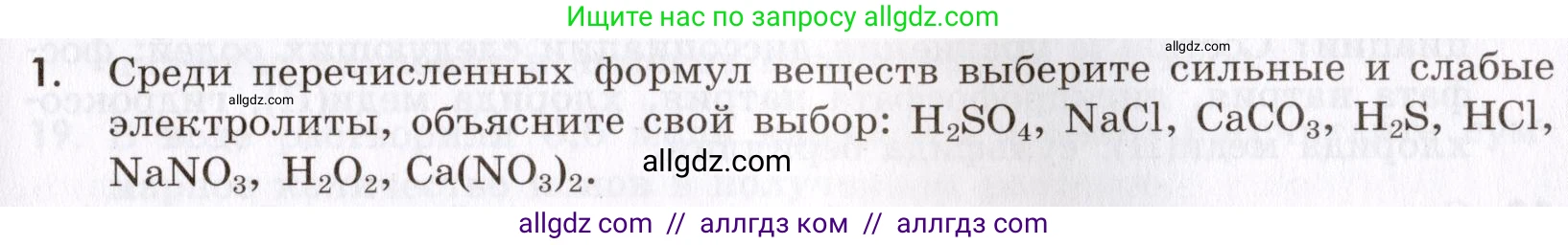 Химия, 9 класс Сборник задач и упражнений, авторы: Габриелян Олег Саргисович, Тригубчак Инесса Васильевна, издательство Просвещение, Москва, 2020, белого цвета, страница 39, номер 1, Условие