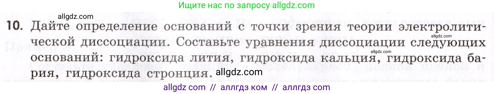 Химия, 9 класс Сборник задач и упражнений, авторы: Габриелян Олег Саргисович, Тригубчак Инесса Васильевна, издательство Просвещение, Москва, 2020, белого цвета, страница 40, номер 10, Условие