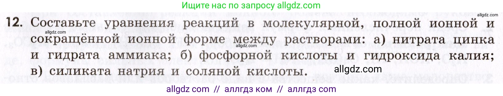 Химия, 9 класс Сборник задач и упражнений, авторы: Габриелян Олег Саргисович, Тригубчак Инесса Васильевна, издательство Просвещение, Москва, 2020, белого цвета, страница 40, номер 12, Условие