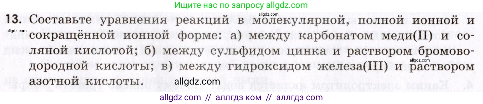 Химия, 9 класс Сборник задач и упражнений, авторы: Габриелян Олег Саргисович, Тригубчак Инесса Васильевна, издательство Просвещение, Москва, 2020, белого цвета, страница 40, номер 13, Условие