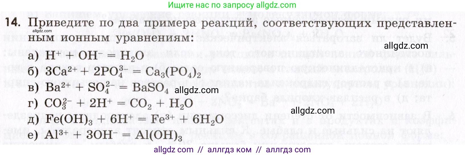 Химия, 9 класс Сборник задач и упражнений, авторы: Габриелян Олег Саргисович, Тригубчак Инесса Васильевна, издательство Просвещение, Москва, 2020, белого цвета, страница 40, номер 14, Условие