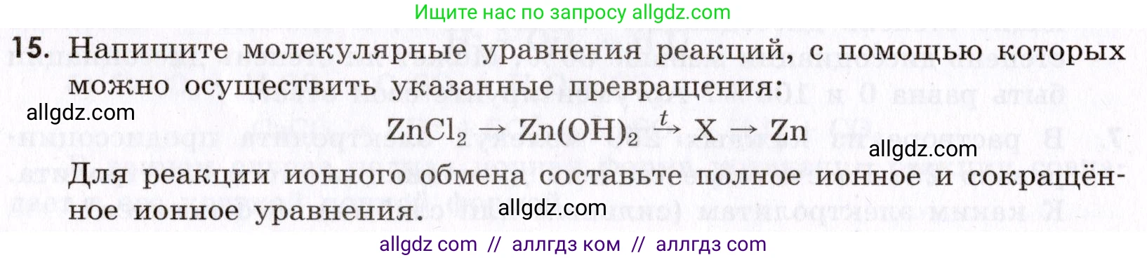 Химия, 9 класс Сборник задач и упражнений, авторы: Габриелян Олег Саргисович, Тригубчак Инесса Васильевна, издательство Просвещение, Москва, 2020, белого цвета, страница 40, номер 15, Условие