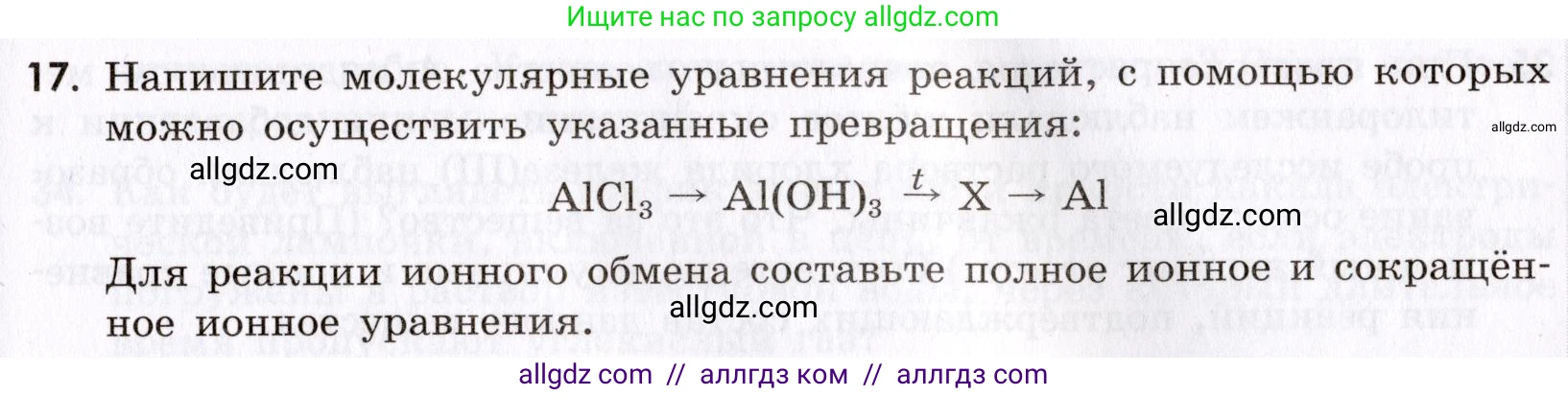 Химия, 9 класс Сборник задач и упражнений, авторы: Габриелян Олег Саргисович, Тригубчак Инесса Васильевна, издательство Просвещение, Москва, 2020, белого цвета, страница 41, номер 17, Условие