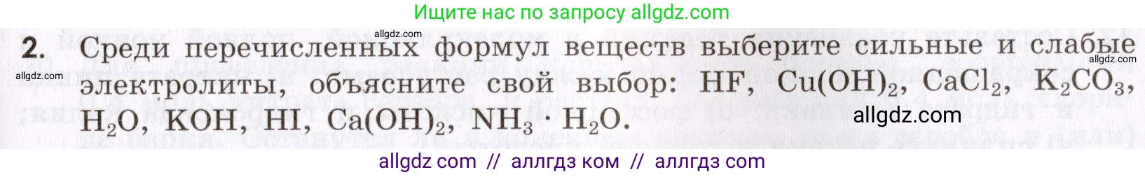 Химия, 9 класс Сборник задач и упражнений, авторы: Габриелян Олег Саргисович, Тригубчак Инесса Васильевна, издательство Просвещение, Москва, 2020, белого цвета, страница 39, номер 2, Условие
