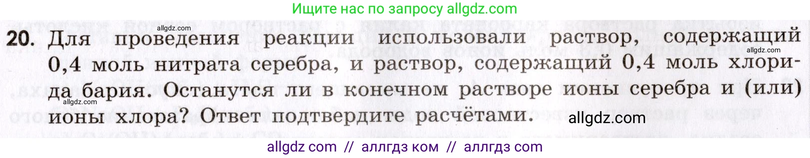 Химия, 9 класс Сборник задач и упражнений, авторы: Габриелян Олег Саргисович, Тригубчак Инесса Васильевна, издательство Просвещение, Москва, 2020, белого цвета, страница 41, номер 20, Условие