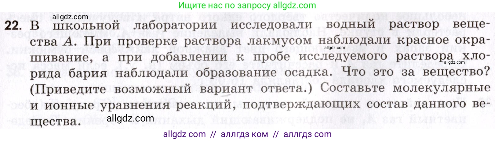 Химия, 9 класс Сборник задач и упражнений, авторы: Габриелян Олег Саргисович, Тригубчак Инесса Васильевна, издательство Просвещение, Москва, 2020, белого цвета, страница 41, номер 22, Условие