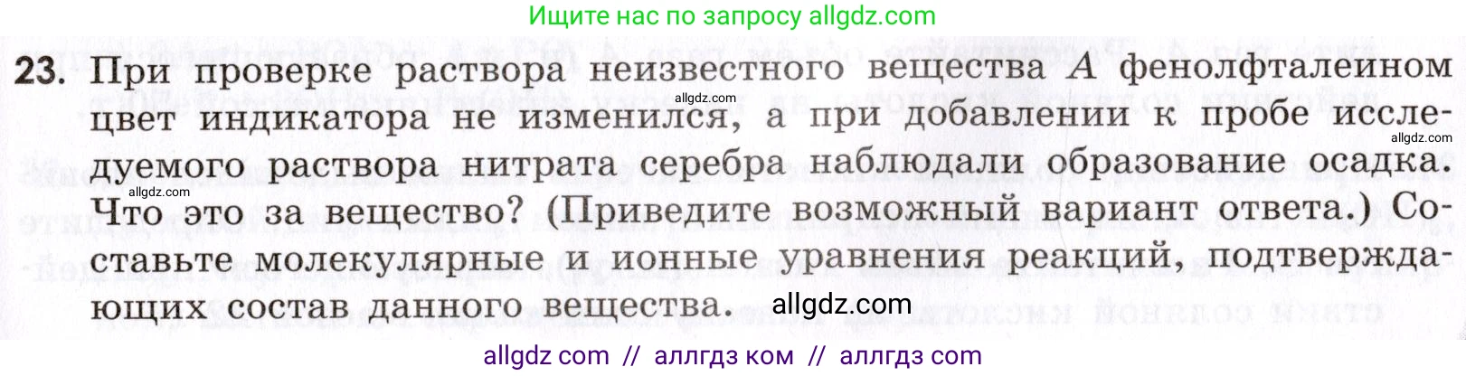 Химия, 9 класс Сборник задач и упражнений, авторы: Габриелян Олег Саргисович, Тригубчак Инесса Васильевна, издательство Просвещение, Москва, 2020, белого цвета, страница 41, номер 23, Условие