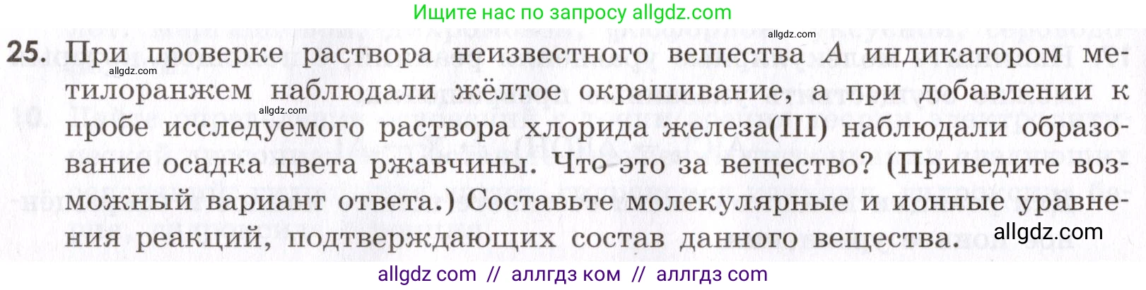 Химия, 9 класс Сборник задач и упражнений, авторы: Габриелян Олег Саргисович, Тригубчак Инесса Васильевна, издательство Просвещение, Москва, 2020, белого цвета, страница 42, номер 25, Условие
