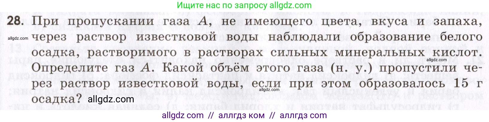 Химия, 9 класс Сборник задач и упражнений, авторы: Габриелян Олег Саргисович, Тригубчак Инесса Васильевна, издательство Просвещение, Москва, 2020, белого цвета, страница 42, номер 28, Условие