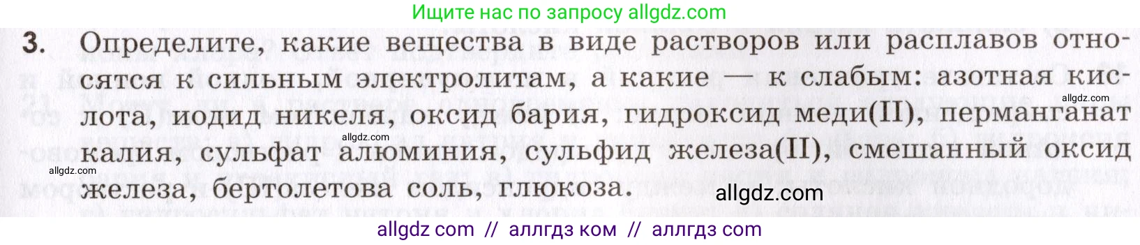 Химия, 9 класс Сборник задач и упражнений, авторы: Габриелян Олег Саргисович, Тригубчак Инесса Васильевна, издательство Просвещение, Москва, 2020, белого цвета, страница 39, номер 3, Условие