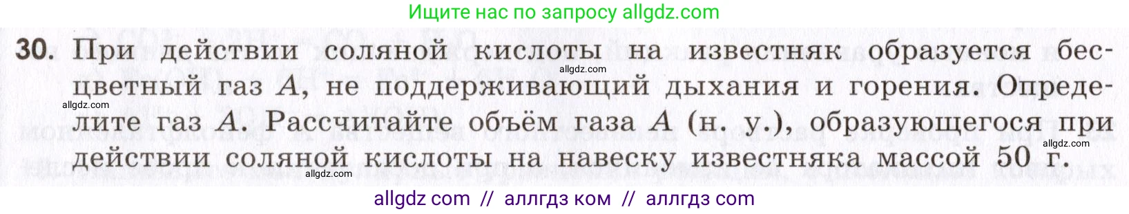 Химия, 9 класс Сборник задач и упражнений, авторы: Габриелян Олег Саргисович, Тригубчак Инесса Васильевна, издательство Просвещение, Москва, 2020, белого цвета, страница 42, номер 30, Условие