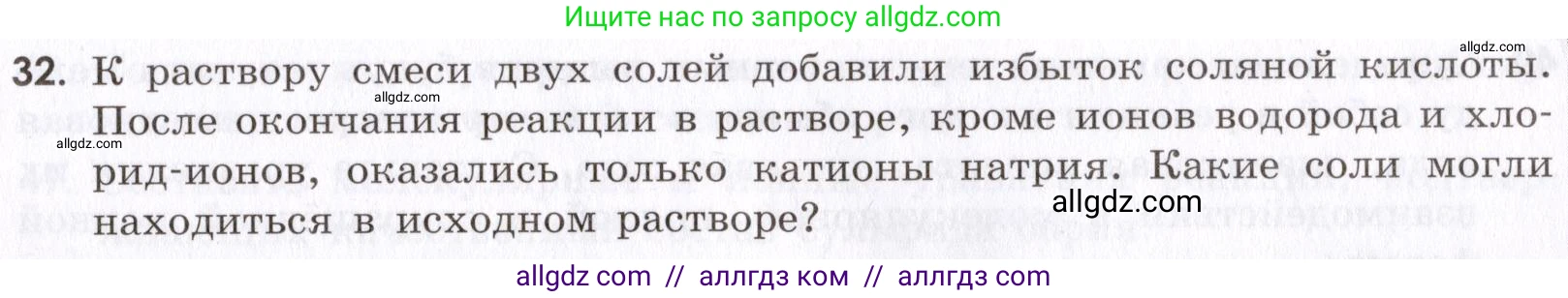 Химия, 9 класс Сборник задач и упражнений, авторы: Габриелян Олег Саргисович, Тригубчак Инесса Васильевна, издательство Просвещение, Москва, 2020, белого цвета, страница 43, номер 32, Условие