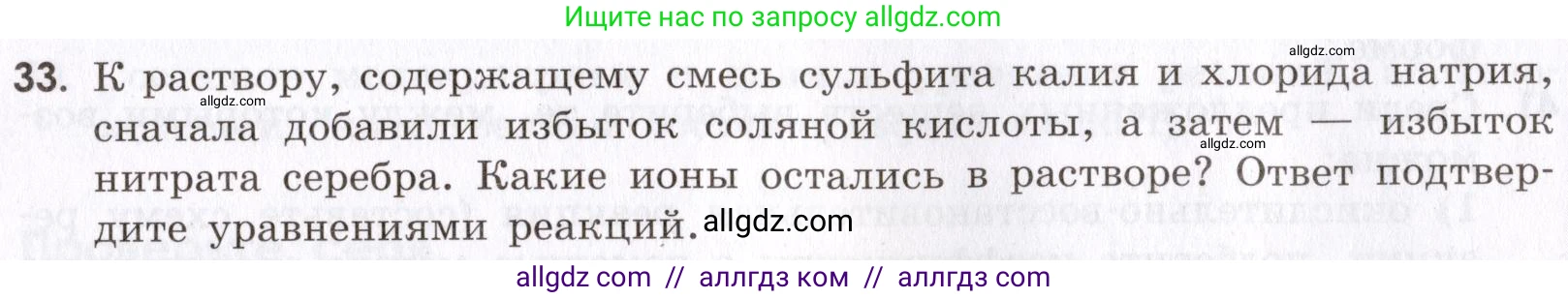 Химия, 9 класс Сборник задач и упражнений, авторы: Габриелян Олег Саргисович, Тригубчак Инесса Васильевна, издательство Просвещение, Москва, 2020, белого цвета, страница 43, номер 33, Условие