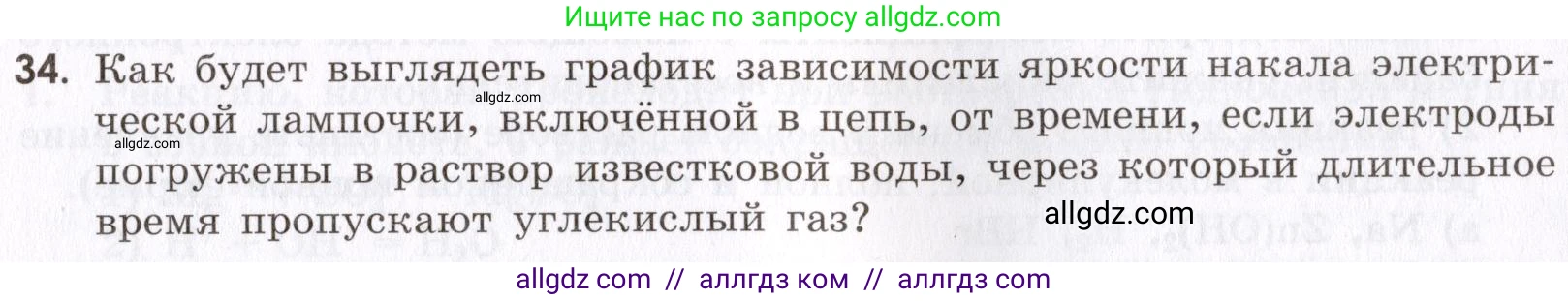 Химия, 9 класс Сборник задач и упражнений, авторы: Габриелян Олег Саргисович, Тригубчак Инесса Васильевна, издательство Просвещение, Москва, 2020, белого цвета, страница 43, номер 34, Условие