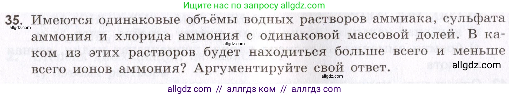 Химия, 9 класс Сборник задач и упражнений, авторы: Габриелян Олег Саргисович, Тригубчак Инесса Васильевна, издательство Просвещение, Москва, 2020, белого цвета, страница 43, номер 35, Условие