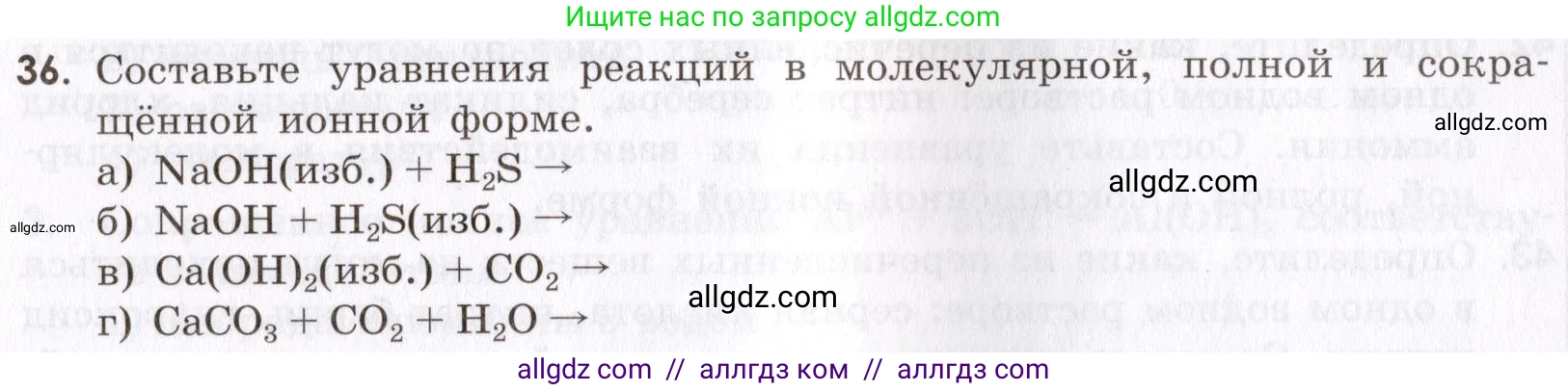 Химия, 9 класс Сборник задач и упражнений, авторы: Габриелян Олег Саргисович, Тригубчак Инесса Васильевна, издательство Просвещение, Москва, 2020, белого цвета, страница 43, номер 36, Условие