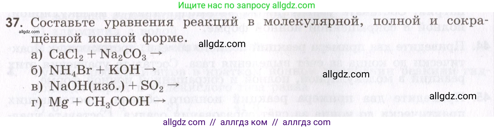 Химия, 9 класс Сборник задач и упражнений, авторы: Габриелян Олег Саргисович, Тригубчак Инесса Васильевна, издательство Просвещение, Москва, 2020, белого цвета, страница 43, номер 37, Условие