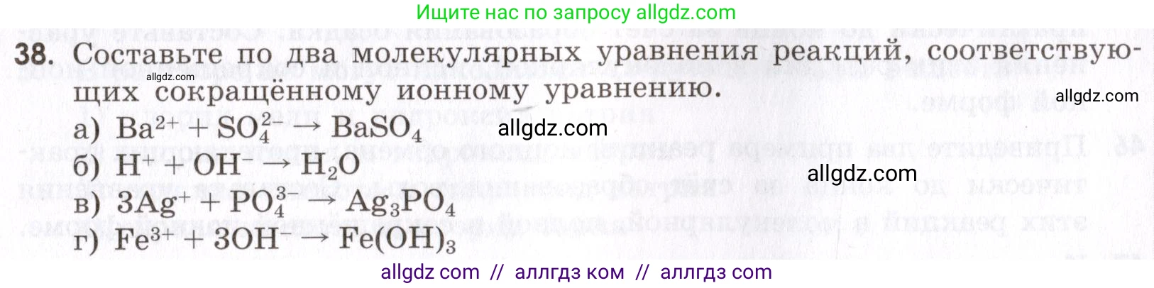Химия, 9 класс Сборник задач и упражнений, авторы: Габриелян Олег Саргисович, Тригубчак Инесса Васильевна, издательство Просвещение, Москва, 2020, белого цвета, страница 43, номер 38, Условие