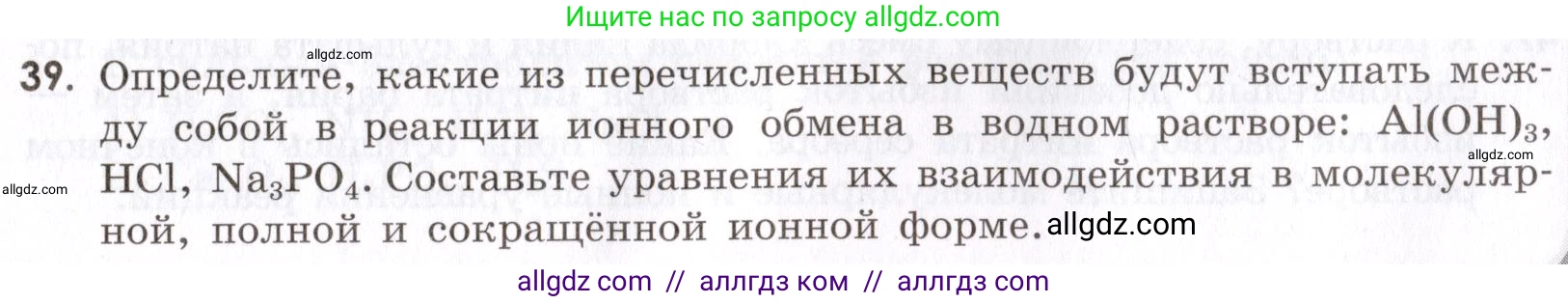 Химия, 9 класс Сборник задач и упражнений, авторы: Габриелян Олег Саргисович, Тригубчак Инесса Васильевна, издательство Просвещение, Москва, 2020, белого цвета, страница 43, номер 39, Условие