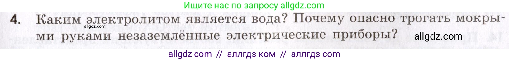 Химия, 9 класс Сборник задач и упражнений, авторы: Габриелян Олег Саргисович, Тригубчак Инесса Васильевна, издательство Просвещение, Москва, 2020, белого цвета, страница 39, номер 4, Условие