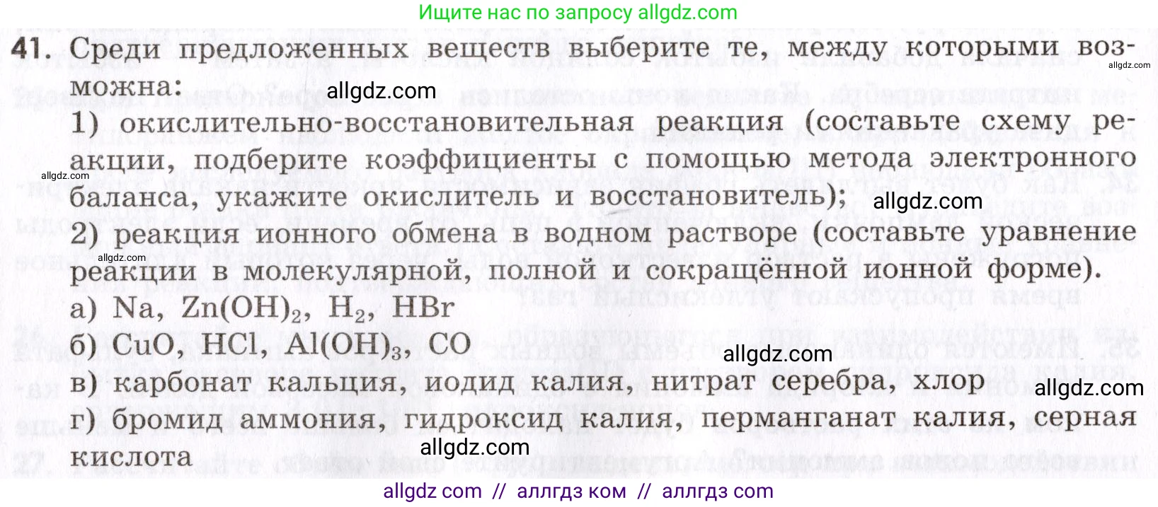 Химия, 9 класс Сборник задач и упражнений, авторы: Габриелян Олег Саргисович, Тригубчак Инесса Васильевна, издательство Просвещение, Москва, 2020, белого цвета, страница 44, номер 41, Условие