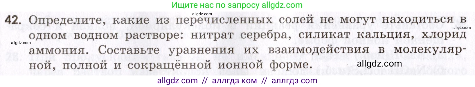 Химия, 9 класс Сборник задач и упражнений, авторы: Габриелян Олег Саргисович, Тригубчак Инесса Васильевна, издательство Просвещение, Москва, 2020, белого цвета, страница 44, номер 42, Условие