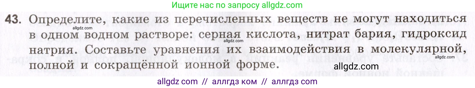 Химия, 9 класс Сборник задач и упражнений, авторы: Габриелян Олег Саргисович, Тригубчак Инесса Васильевна, издательство Просвещение, Москва, 2020, белого цвета, страница 44, номер 43, Условие