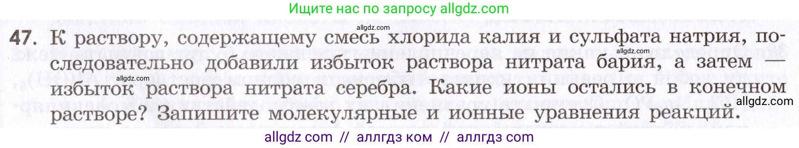 Химия, 9 класс Сборник задач и упражнений, авторы: Габриелян Олег Саргисович, Тригубчак Инесса Васильевна, издательство Просвещение, Москва, 2020, белого цвета, страница 44, номер 47, Условие