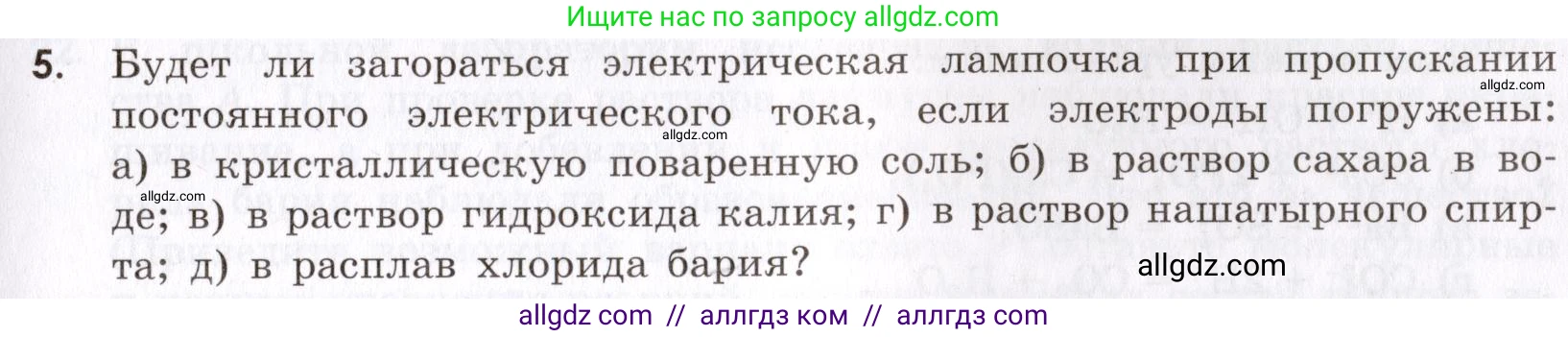 Химия, 9 класс Сборник задач и упражнений, авторы: Габриелян Олег Саргисович, Тригубчак Инесса Васильевна, издательство Просвещение, Москва, 2020, белого цвета, страница 39, номер 5, Условие