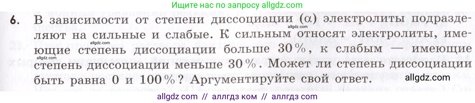 Химия, 9 класс Сборник задач и упражнений, авторы: Габриелян Олег Саргисович, Тригубчак Инесса Васильевна, издательство Просвещение, Москва, 2020, белого цвета, страница 39, номер 6, Условие