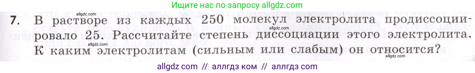 Химия, 9 класс Сборник задач и упражнений, авторы: Габриелян Олег Саргисович, Тригубчак Инесса Васильевна, издательство Просвещение, Москва, 2020, белого цвета, страница 39, номер 7, Условие